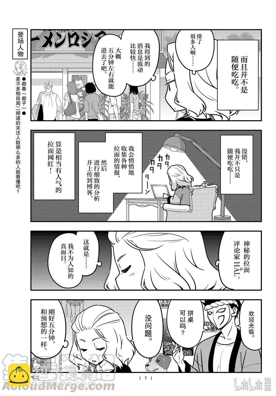 🍲总之就是非常可爱 111 第111话“想吃拉面” 第7页