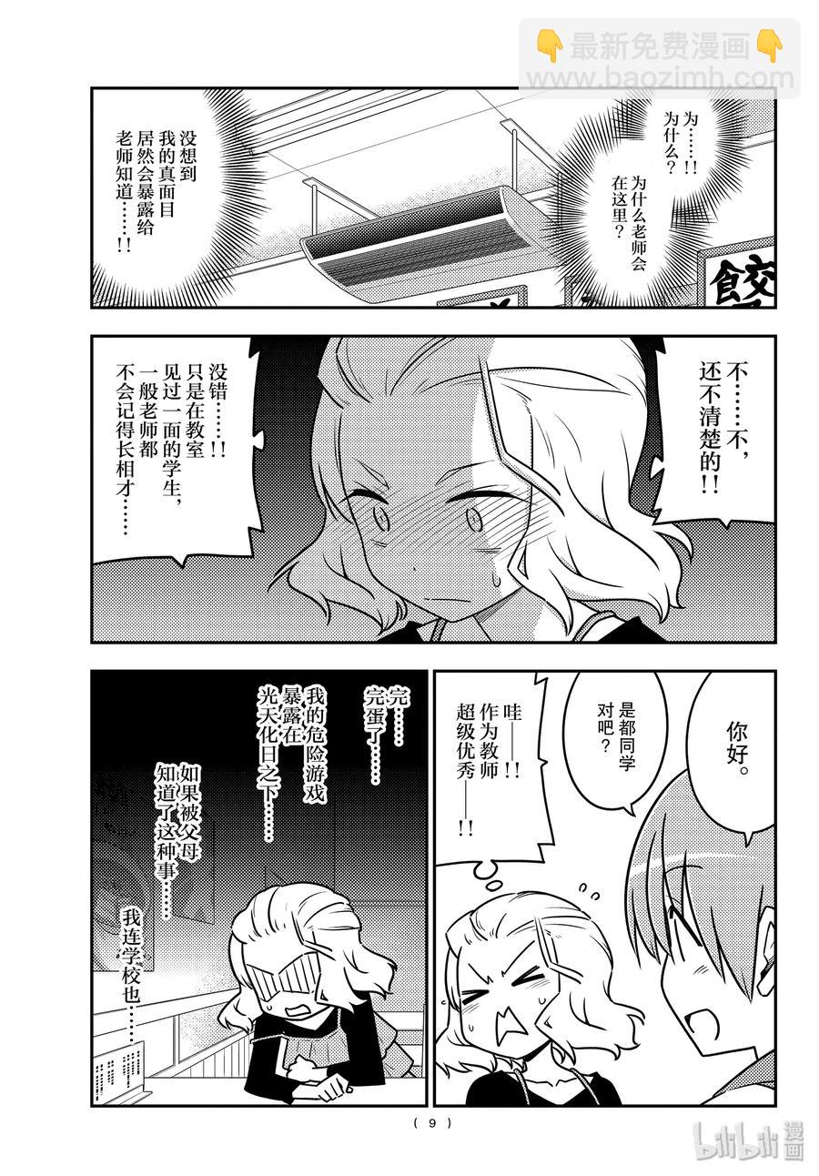 🍲总之就是非常可爱 111 第111话“想吃拉面” 第9页