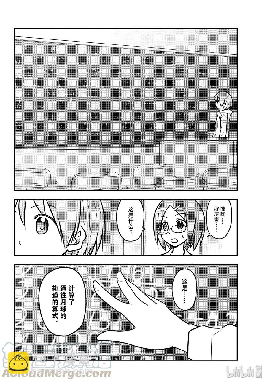 🍲总之就是非常可爱 113 第113话“月亮与星星的算式” 第10页
