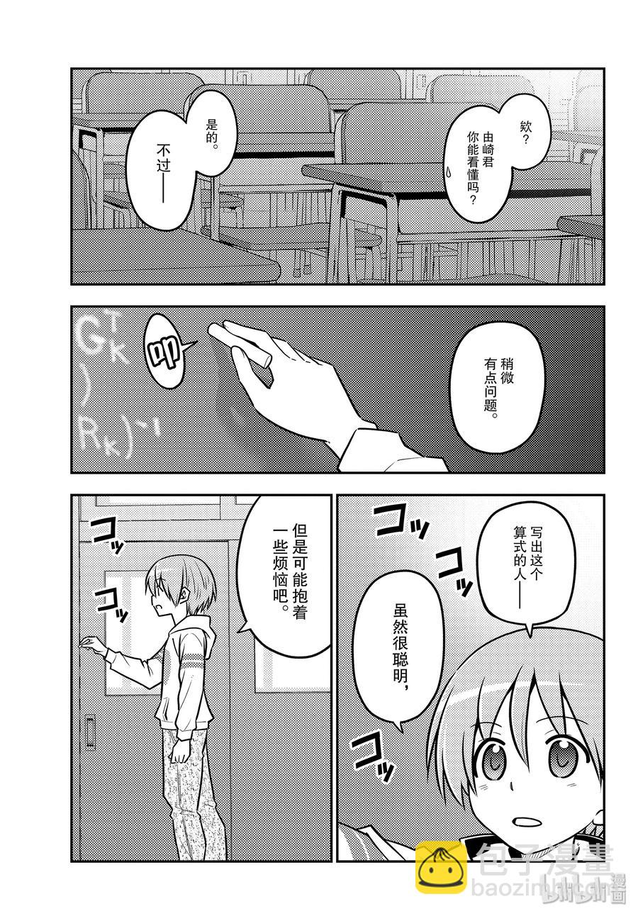 🍲总之就是非常可爱 113 第113话“月亮与星星的算式” 第11页