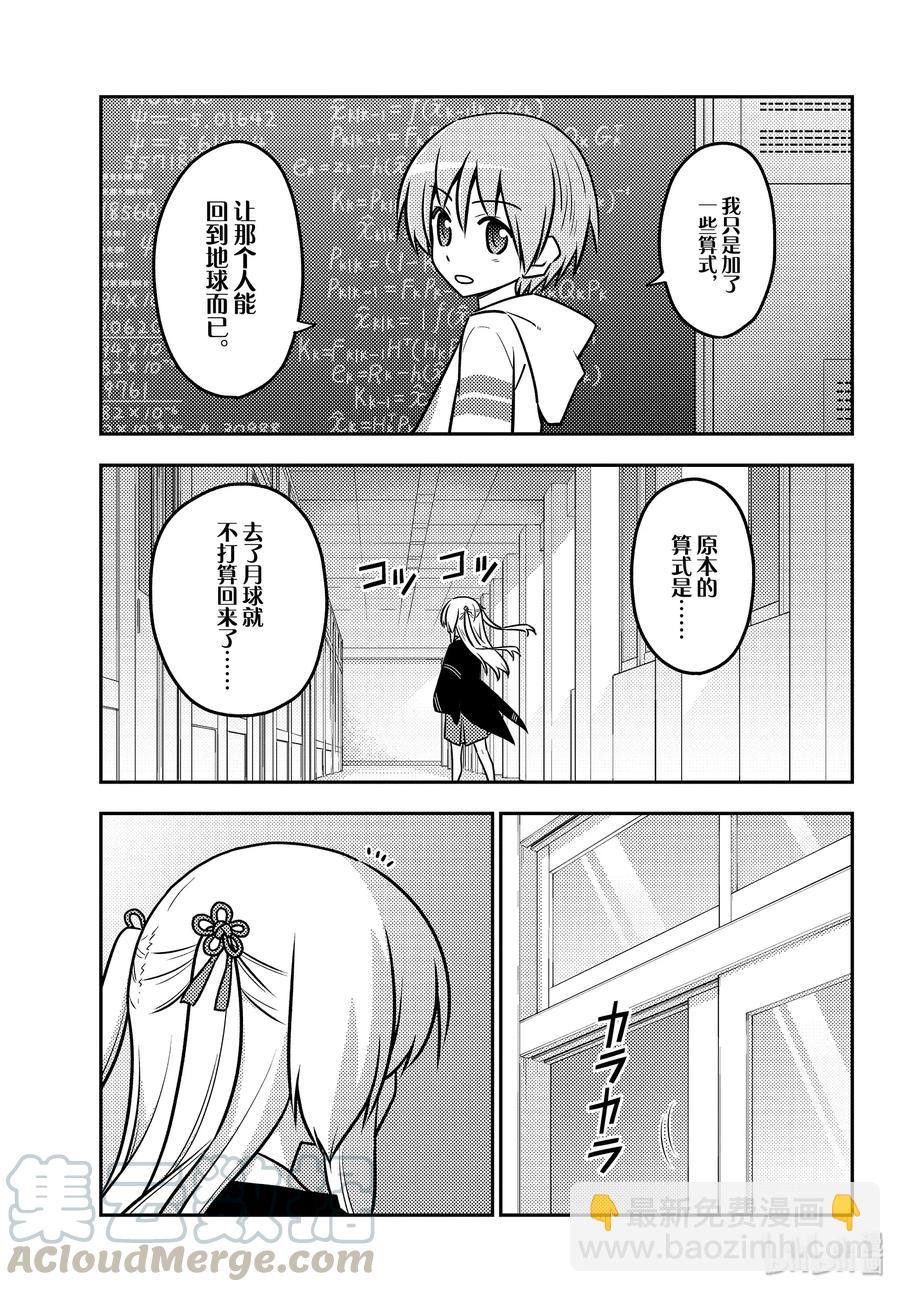 🍲总之就是非常可爱 113 第113话“月亮与星星的算式” 第13页