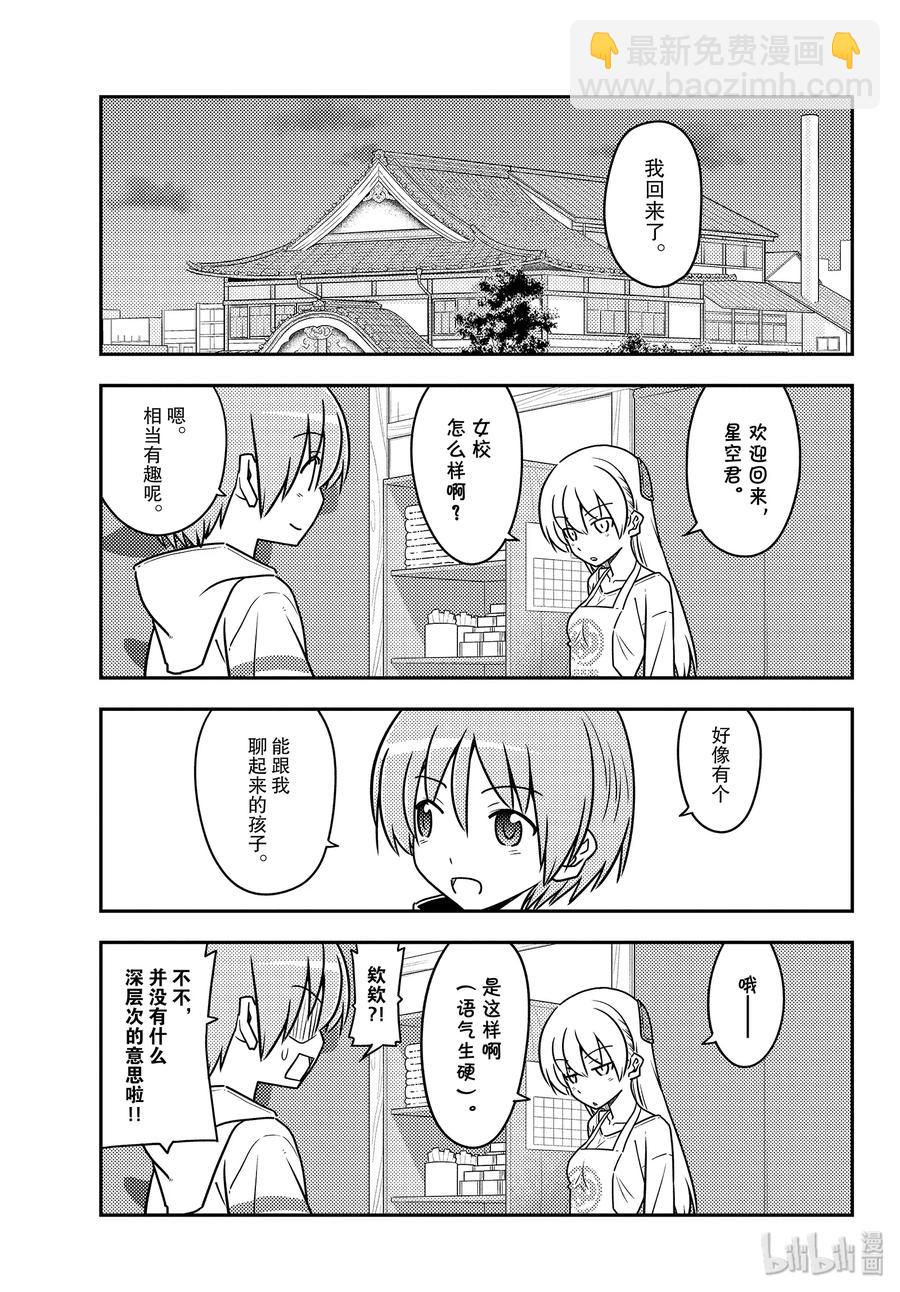 🍲总之就是非常可爱 113 第113话“月亮与星星的算式” 第15页