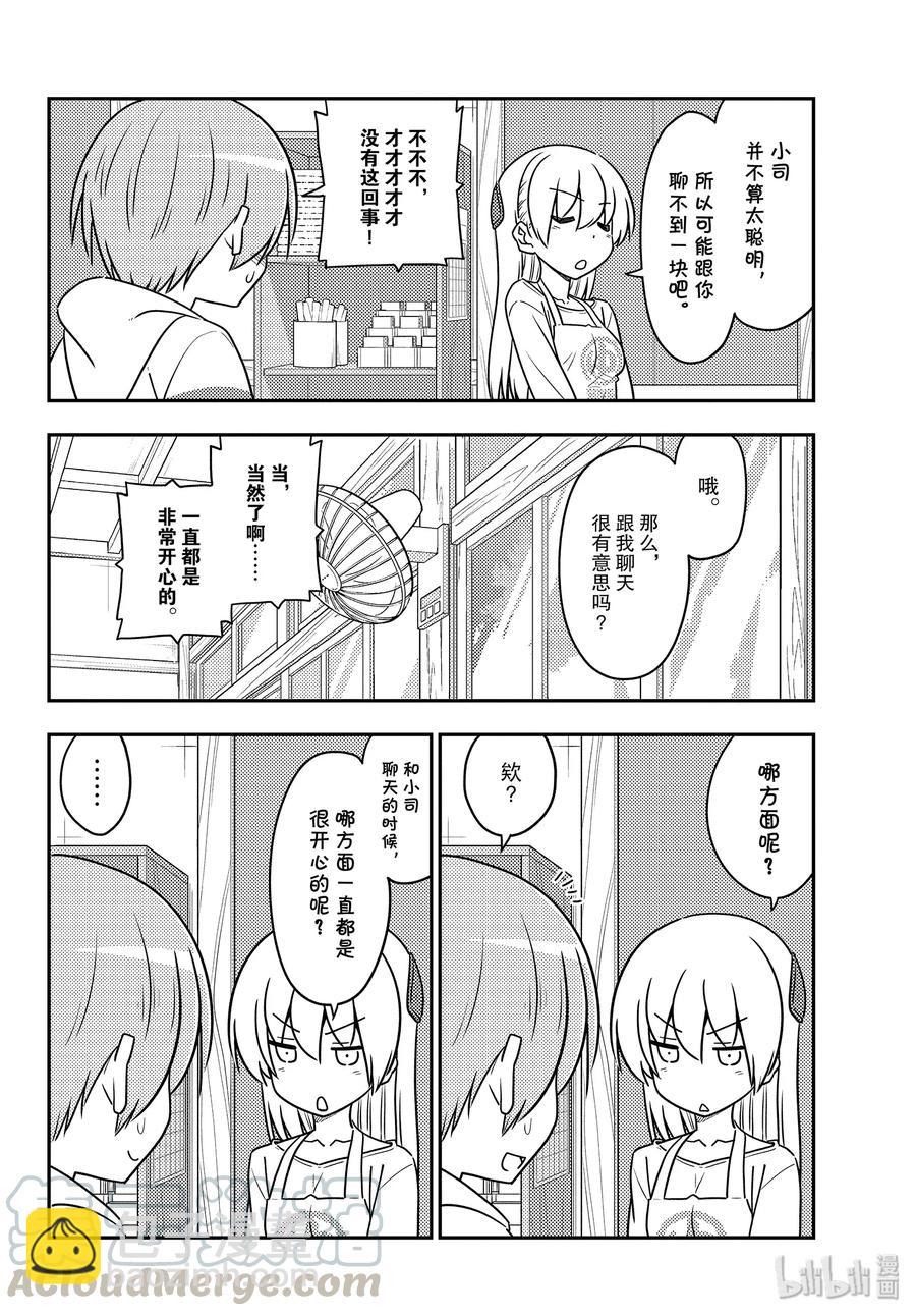 🍲总之就是非常可爱 113 第113话“月亮与星星的算式” 第16页