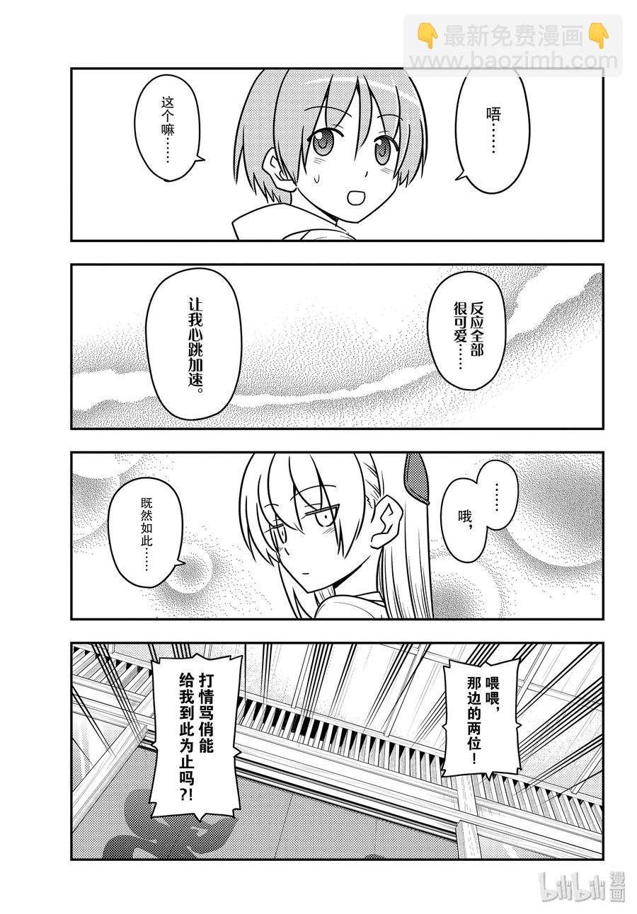 🍲总之就是非常可爱 113 第113话“月亮与星星的算式” 第17页