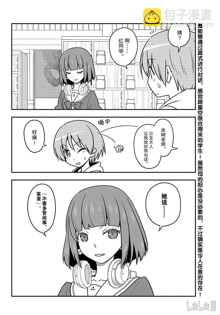 🍲总之就是非常可爱 113 第113话“月亮与星星的算式” 第18页
