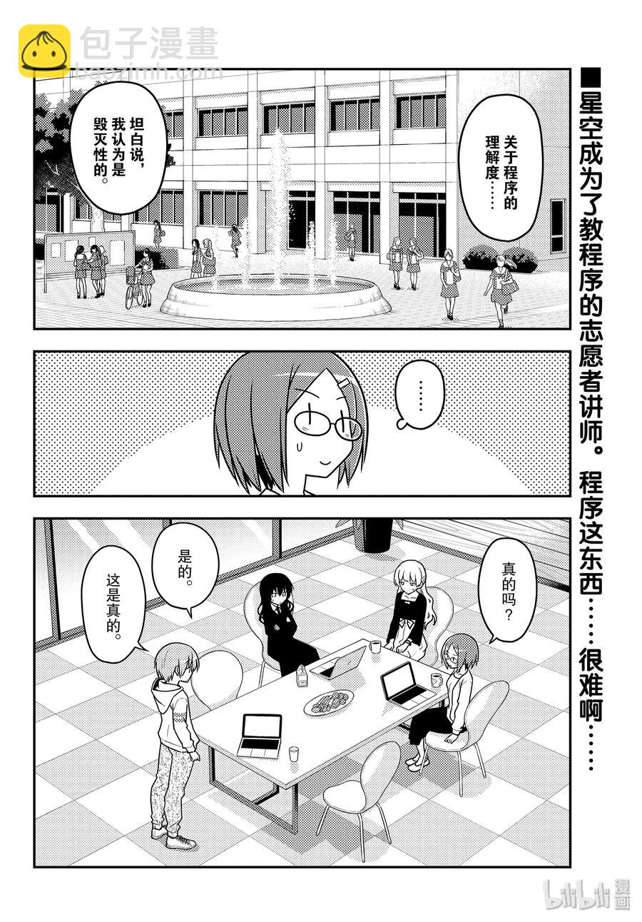 🍲总之就是非常可爱 113 第113话“月亮与星星的算式” 第2页