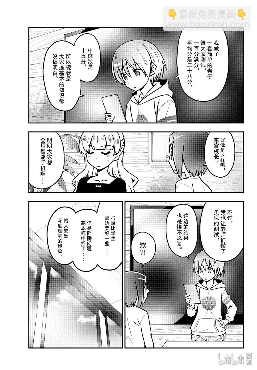 🍲总之就是非常可爱 113 第113话“月亮与星星的算式” 第3页
