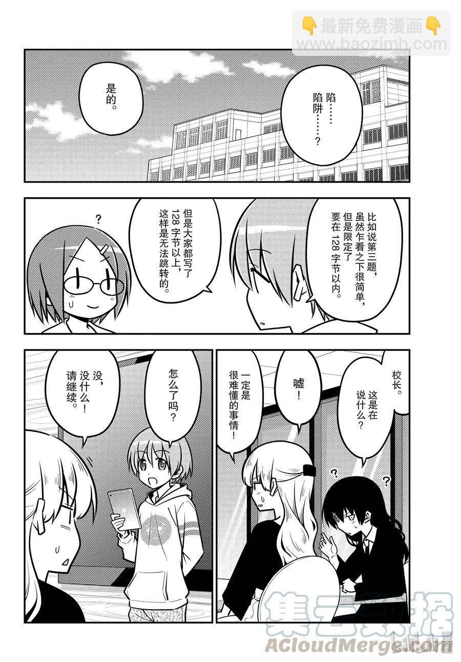 🍲总之就是非常可爱 113 第113话“月亮与星星的算式” 第4页