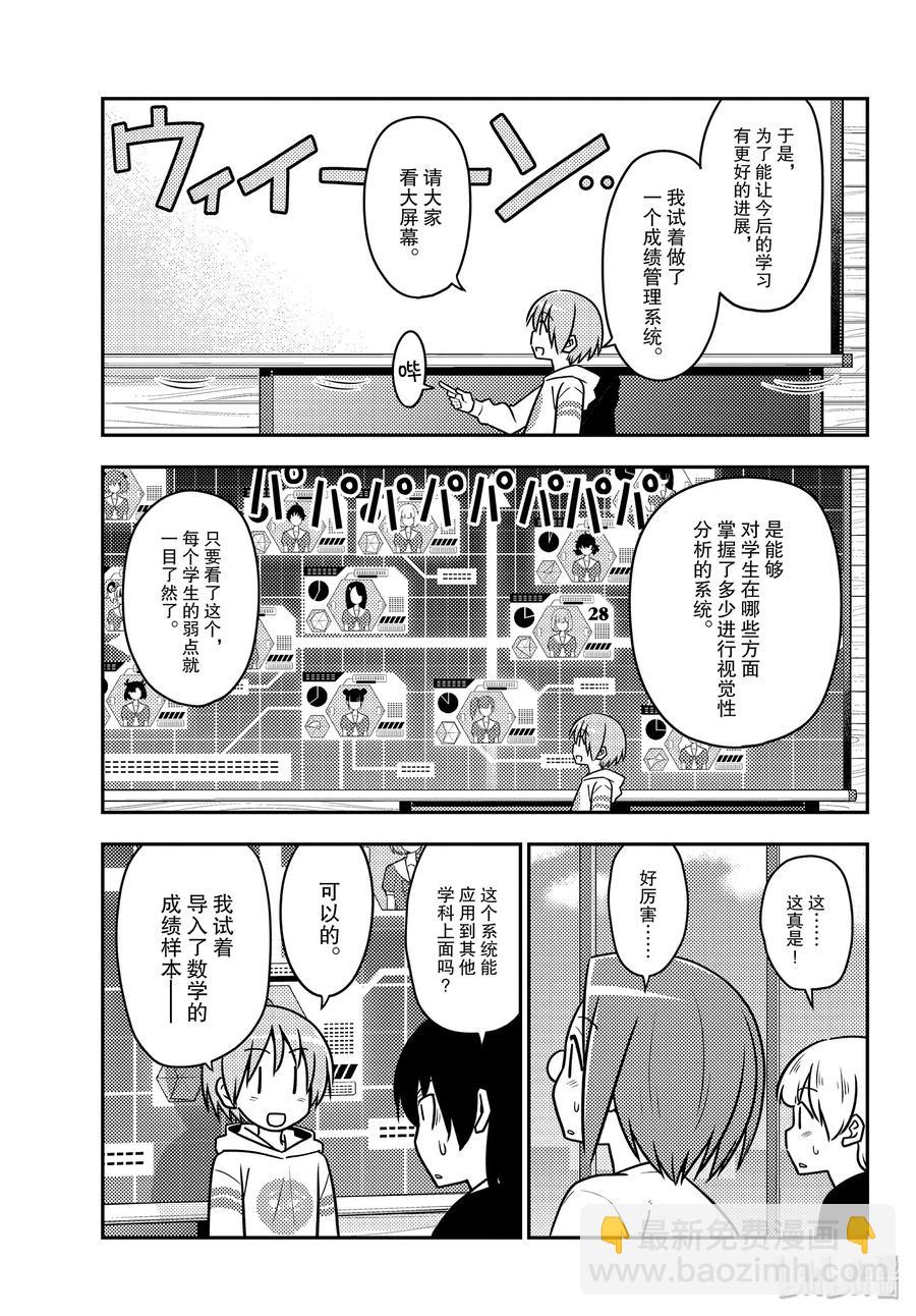 🍲总之就是非常可爱 113 第113话“月亮与星星的算式” 第5页