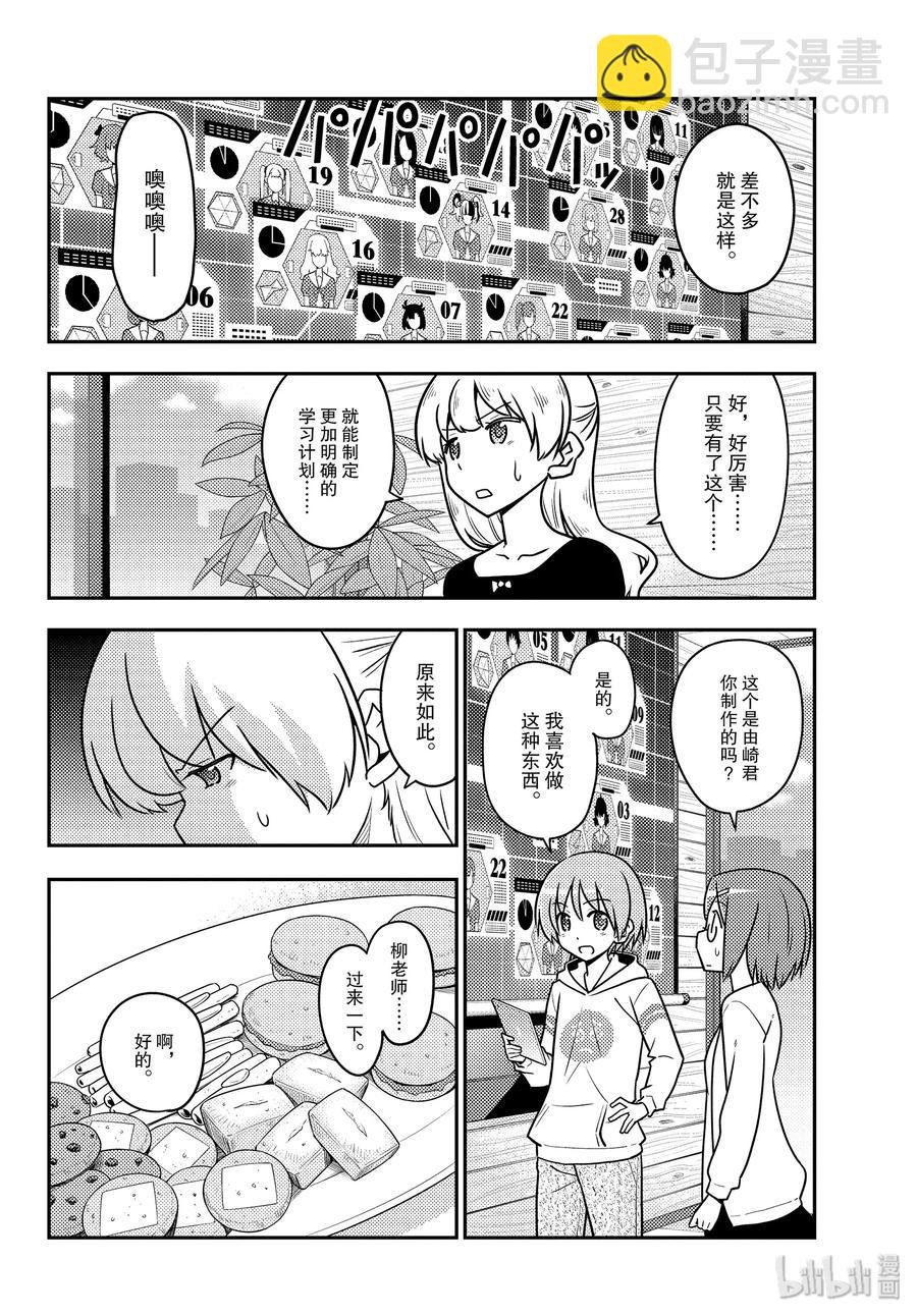 🍲总之就是非常可爱 113 第113话“月亮与星星的算式” 第6页