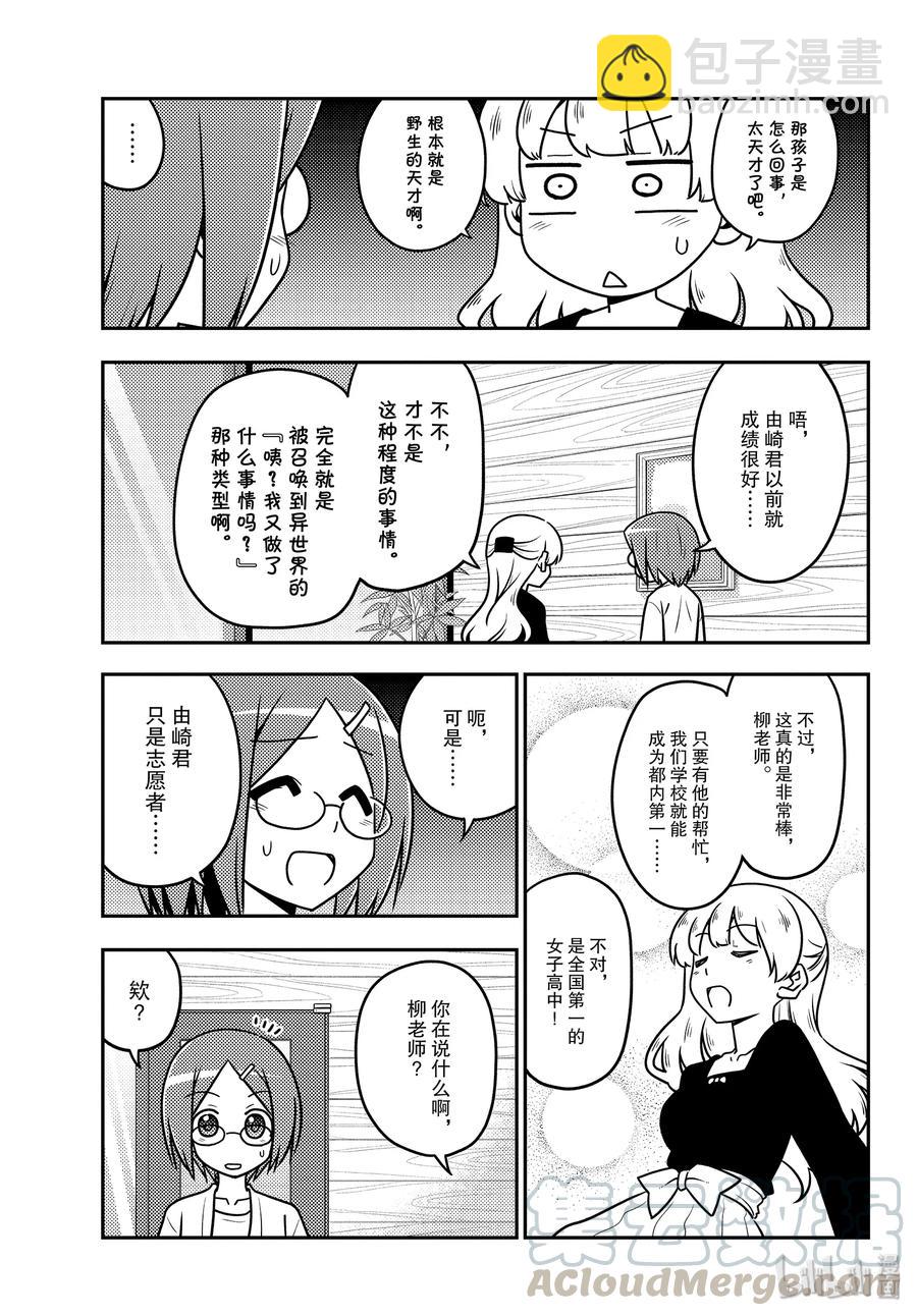 🍲总之就是非常可爱 113 第113话“月亮与星星的算式” 第7页