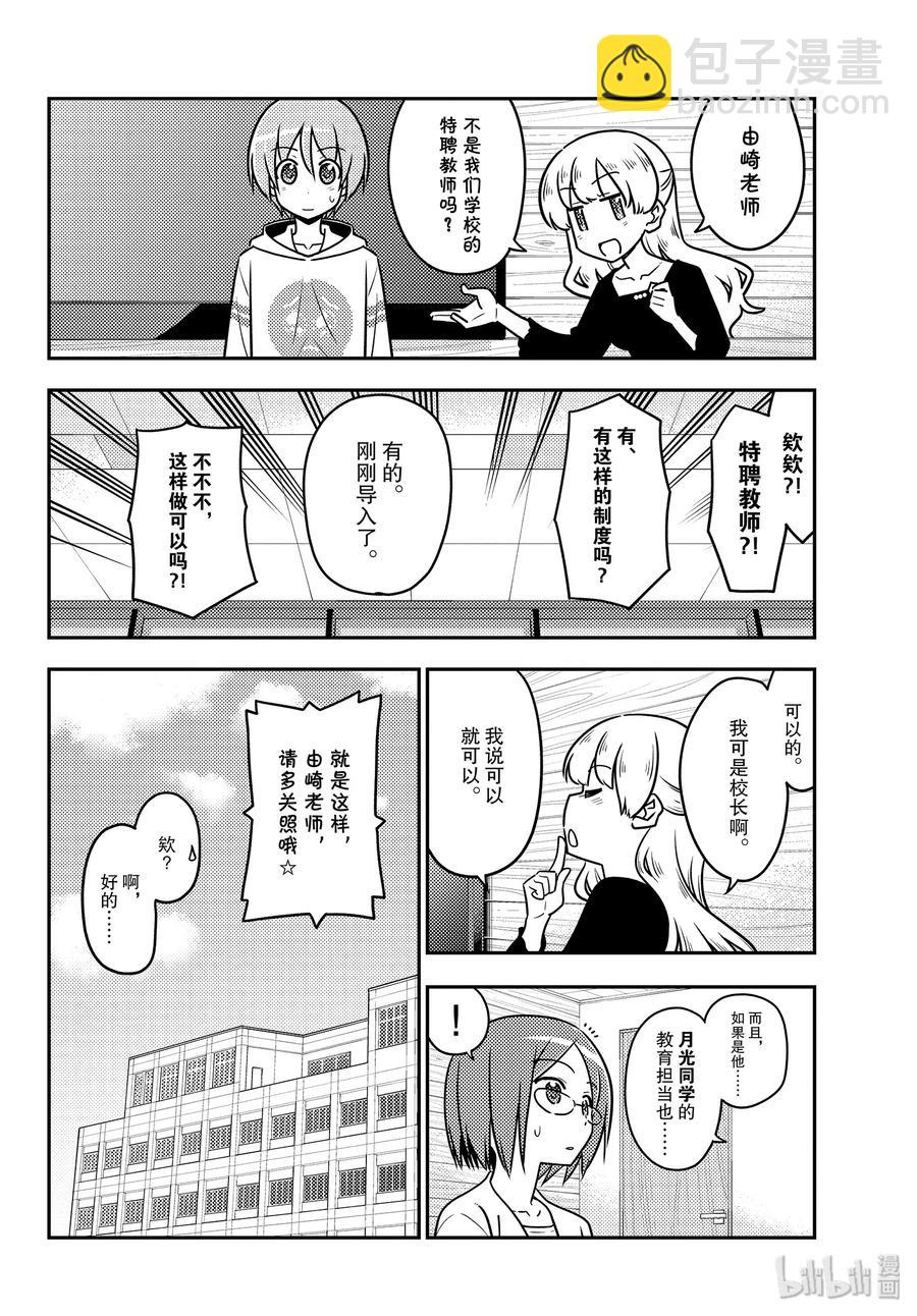 🍲总之就是非常可爱 113 第113话“月亮与星星的算式” 第8页
