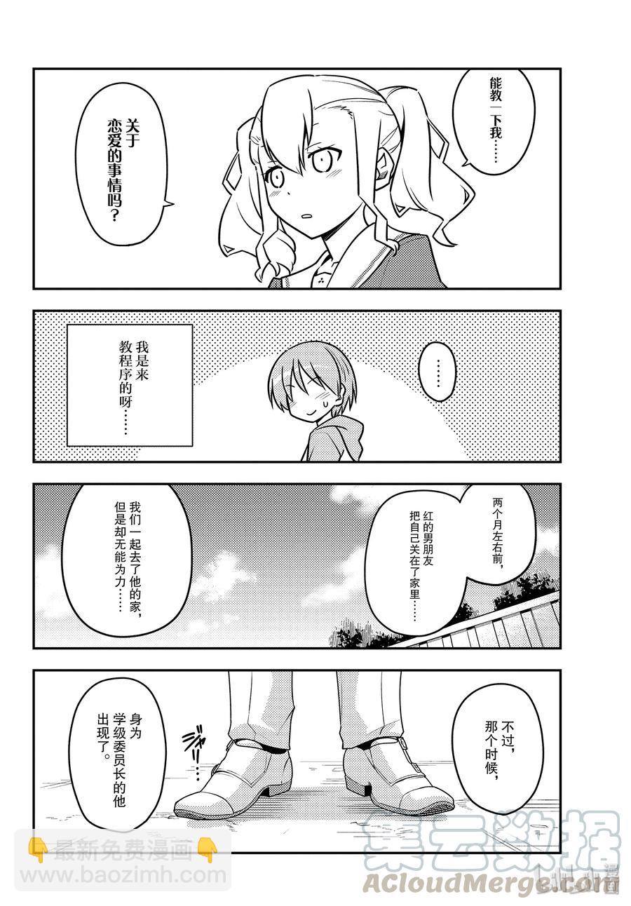 🍲总之就是非常可爱 115 第115话“发型很复杂的女孩在恋爱上也很复杂” 第10页