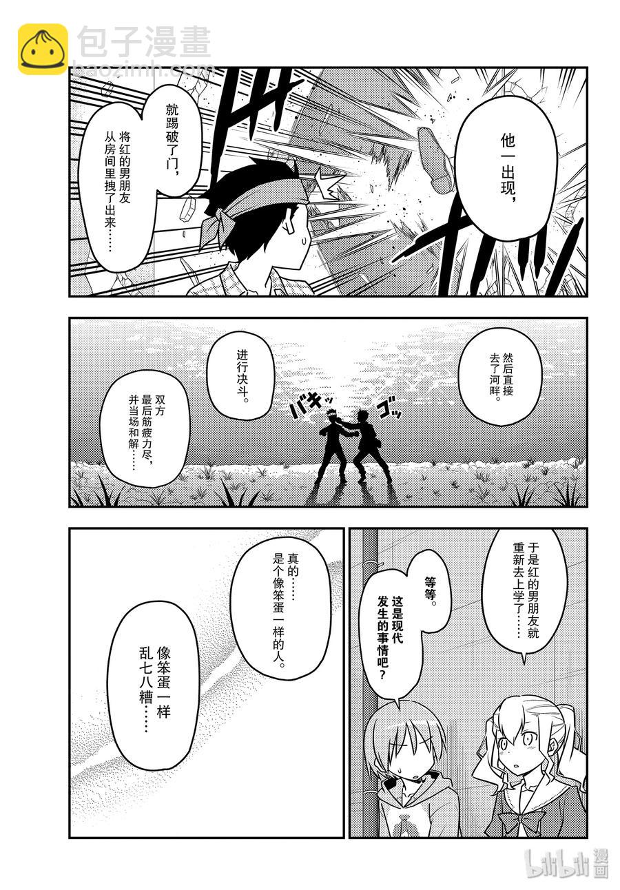 🍲总之就是非常可爱 115 第115话“发型很复杂的女孩在恋爱上也很复杂” 第11页