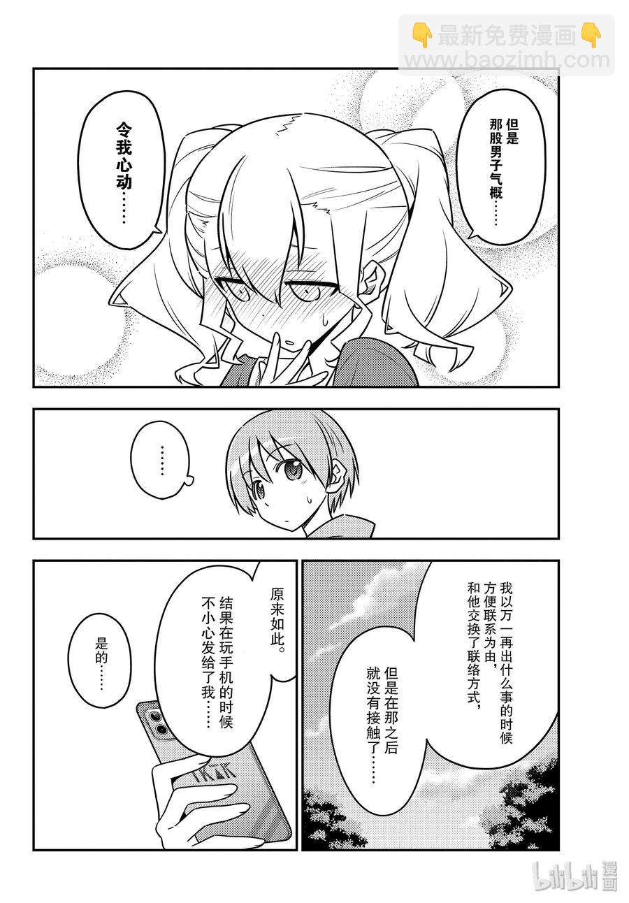 🍲总之就是非常可爱 115 第115话“发型很复杂的女孩在恋爱上也很复杂” 第12页