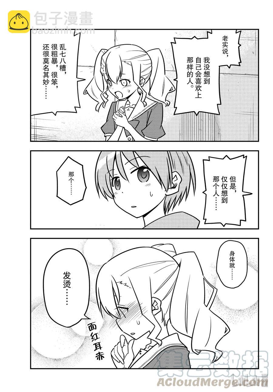 🍲总之就是非常可爱 115 第115话“发型很复杂的女孩在恋爱上也很复杂” 第13页
