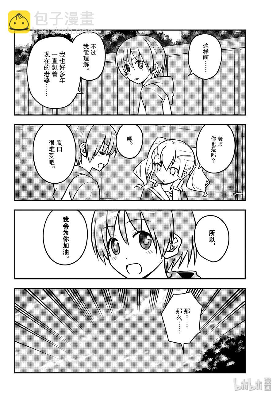🍲总之就是非常可爱 115 第115话“发型很复杂的女孩在恋爱上也很复杂” 第14页