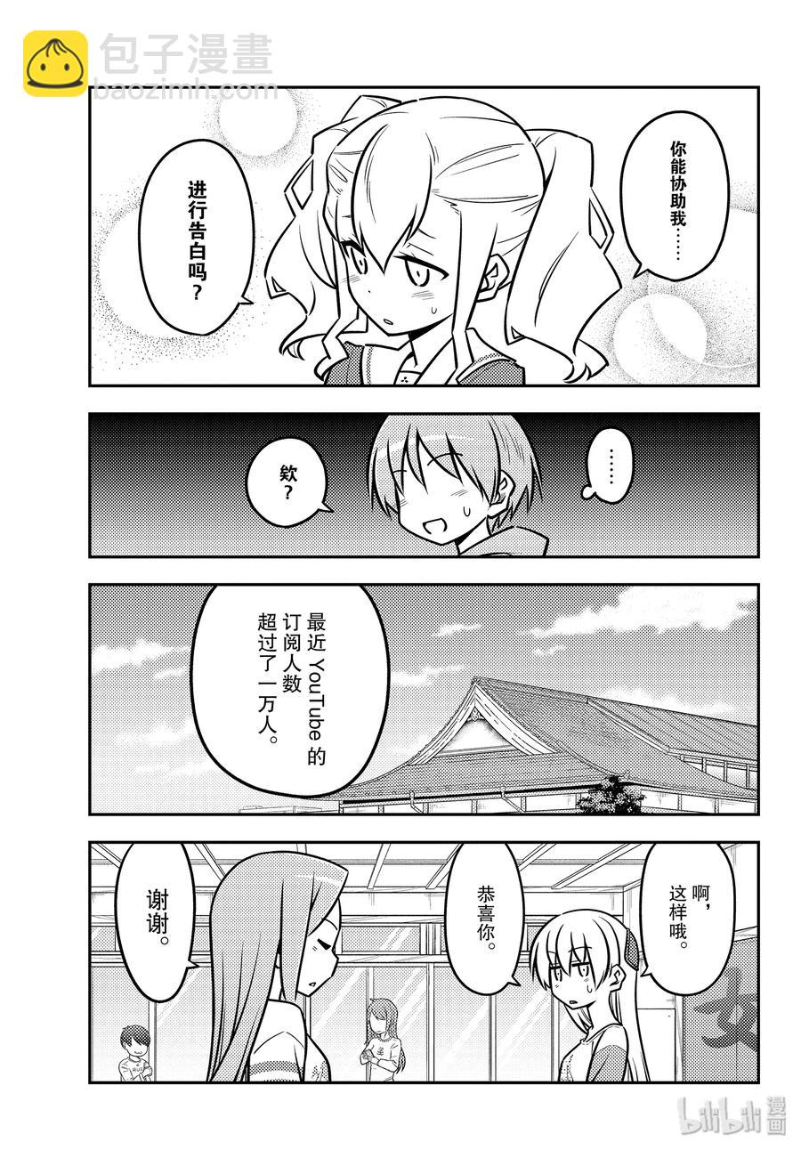 🍲总之就是非常可爱 115 第115话“发型很复杂的女孩在恋爱上也很复杂” 第15页