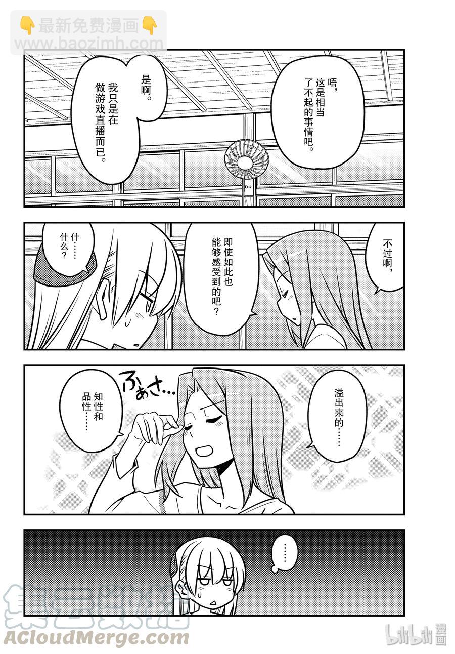 🍲总之就是非常可爱 115 第115话“发型很复杂的女孩在恋爱上也很复杂” 第16页