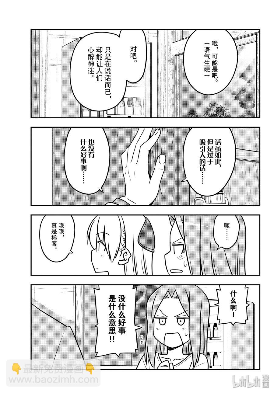 🍲总之就是非常可爱 115 第115话“发型很复杂的女孩在恋爱上也很复杂” 第17页