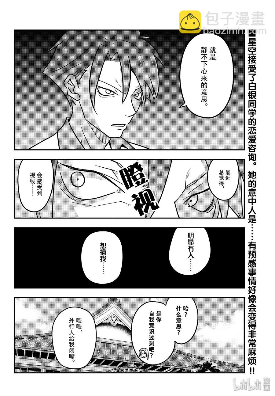 🍲总之就是非常可爱 115 第115话“发型很复杂的女孩在恋爱上也很复杂” 第18页