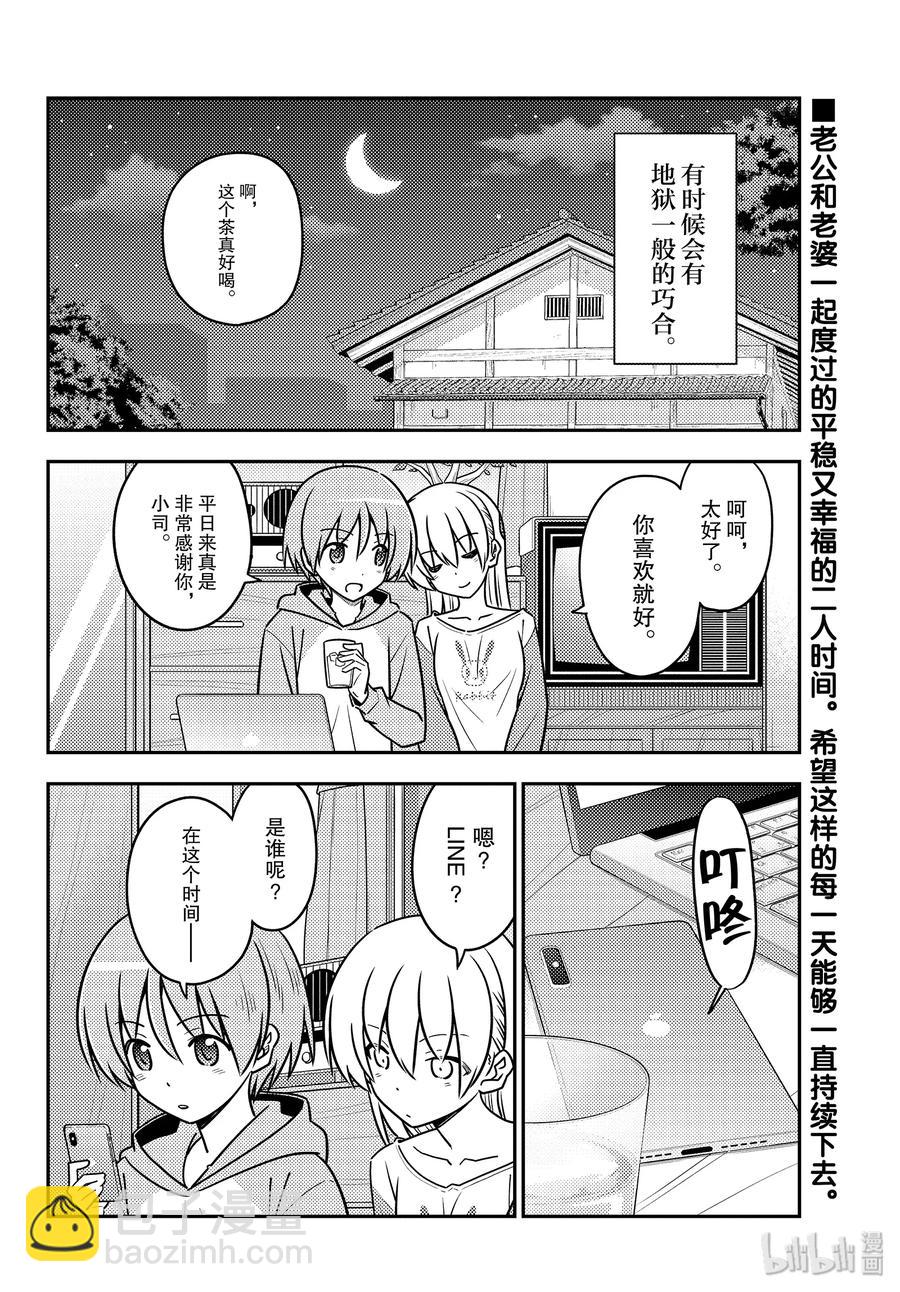 🍲总之就是非常可爱 115 第115话“发型很复杂的女孩在恋爱上也很复杂” 第2页