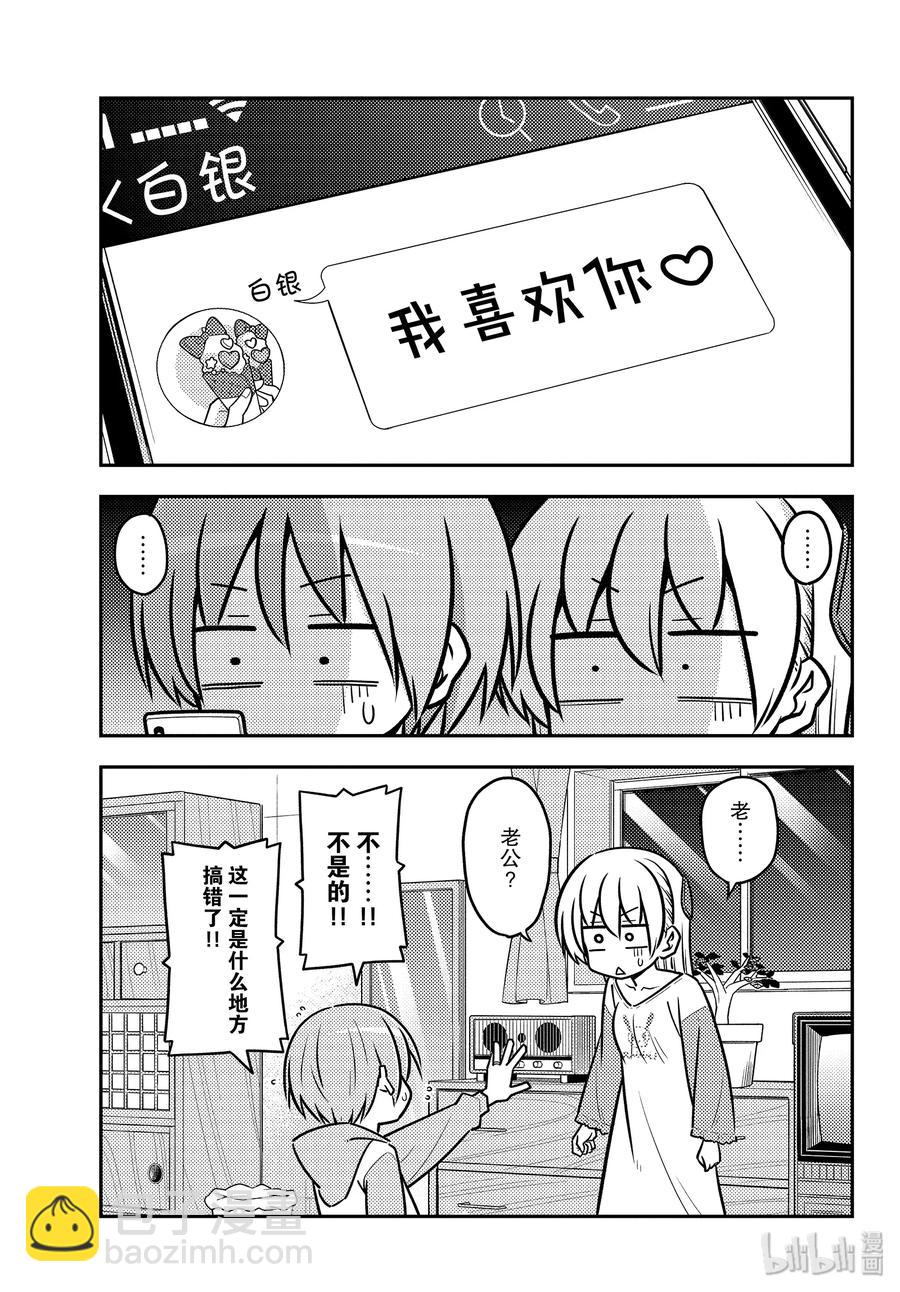 🍲总之就是非常可爱 115 第115话“发型很复杂的女孩在恋爱上也很复杂” 第3页
