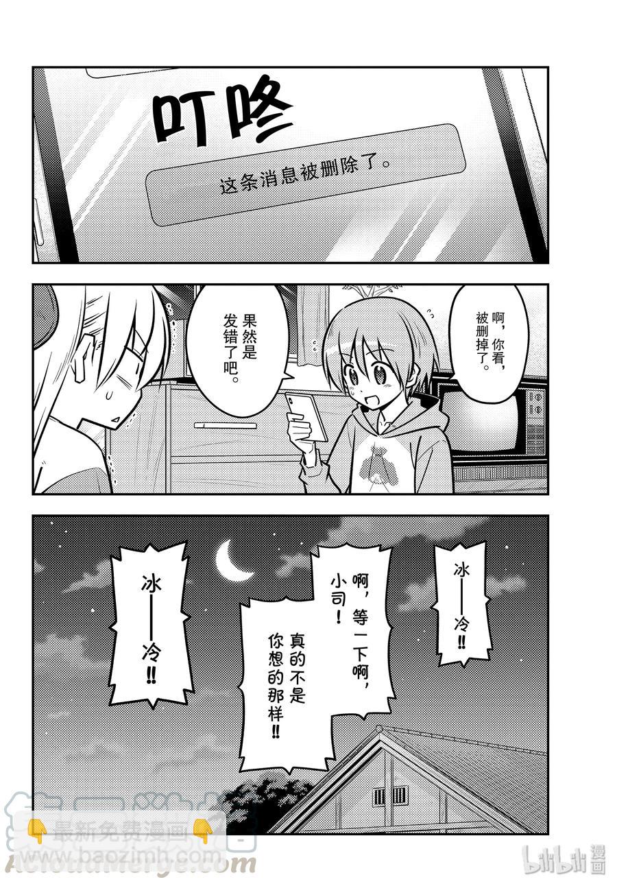 🍲总之就是非常可爱 115 第115话“发型很复杂的女孩在恋爱上也很复杂” 第4页