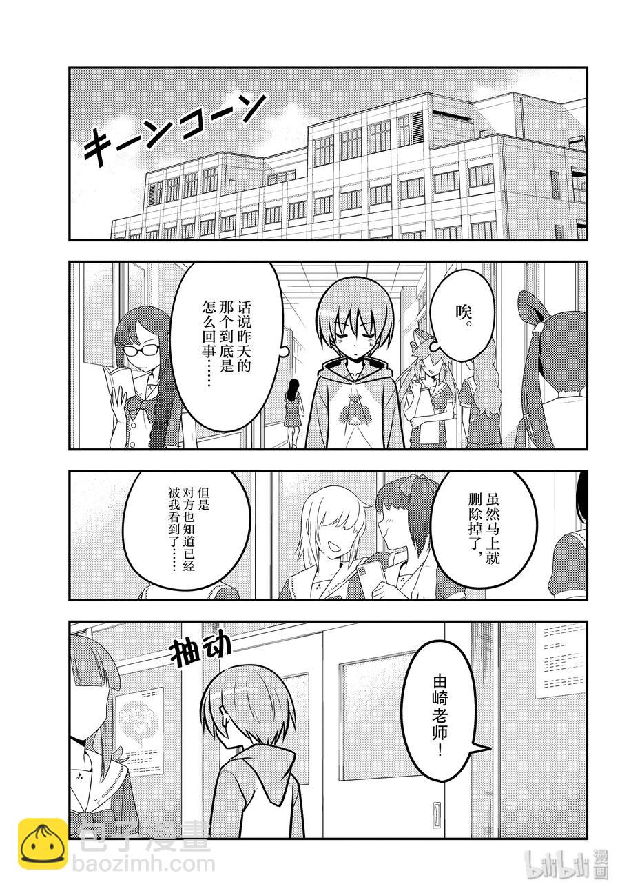 🍲总之就是非常可爱 115 第115话“发型很复杂的女孩在恋爱上也很复杂” 第5页