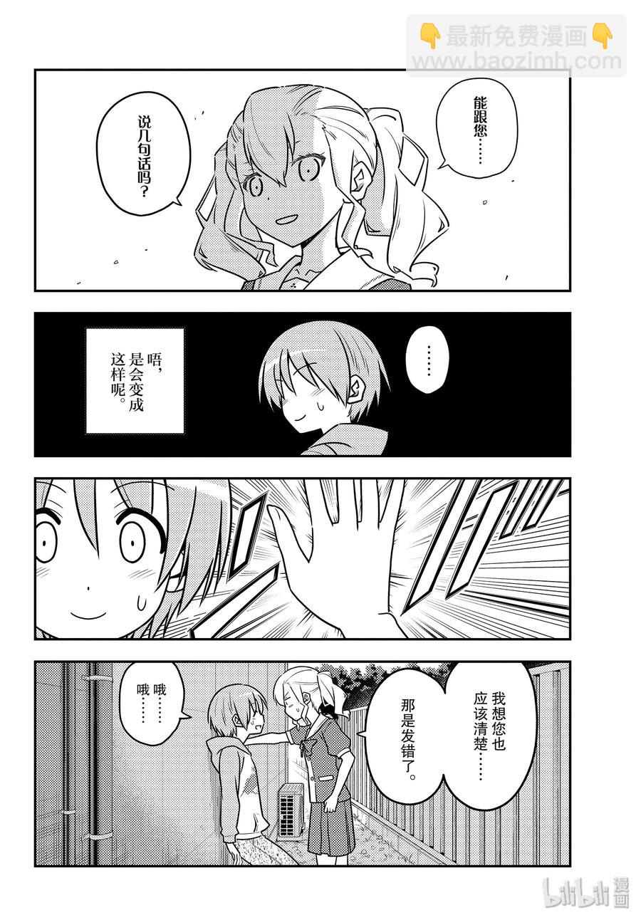 🍲总之就是非常可爱 115 第115话“发型很复杂的女孩在恋爱上也很复杂” 第6页