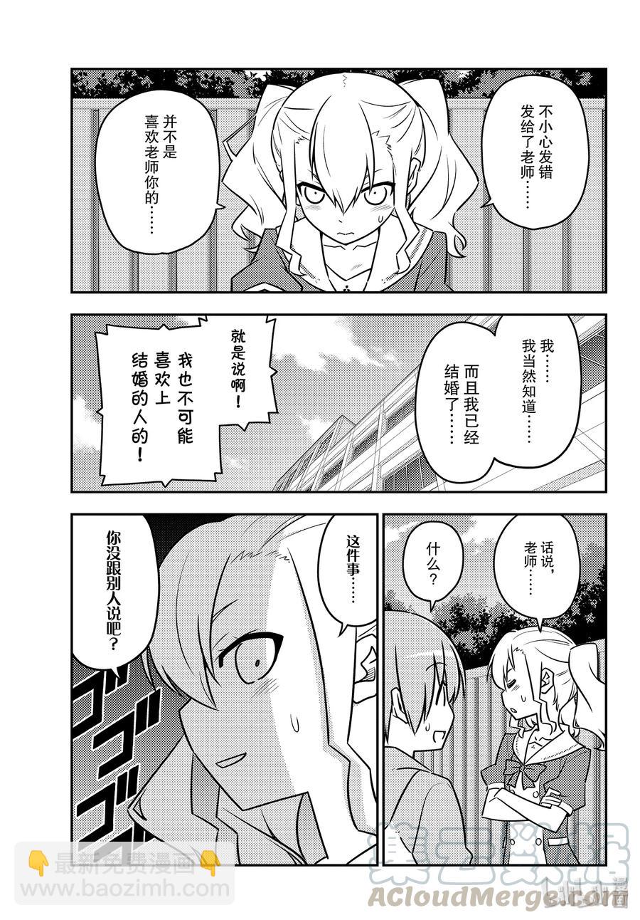 🍲总之就是非常可爱 115 第115话“发型很复杂的女孩在恋爱上也很复杂” 第7页