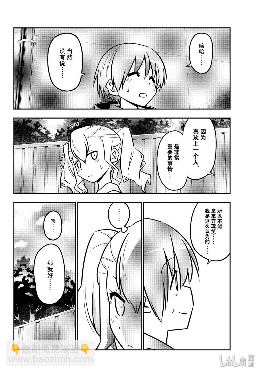 🍲总之就是非常可爱 115 第115话“发型很复杂的女孩在恋爱上也很复杂” 第8页