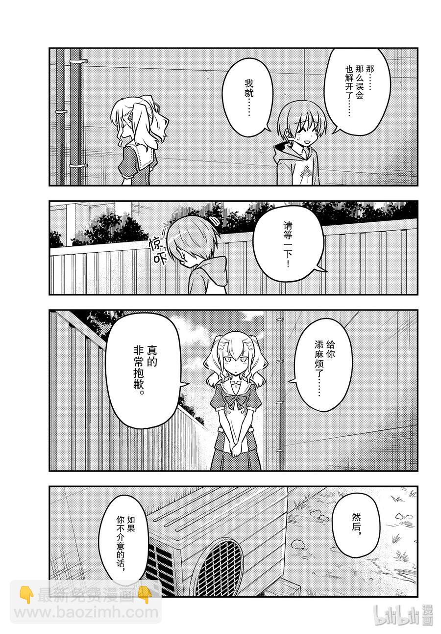 🍲总之就是非常可爱 115 第115话“发型很复杂的女孩在恋爱上也很复杂” 第9页