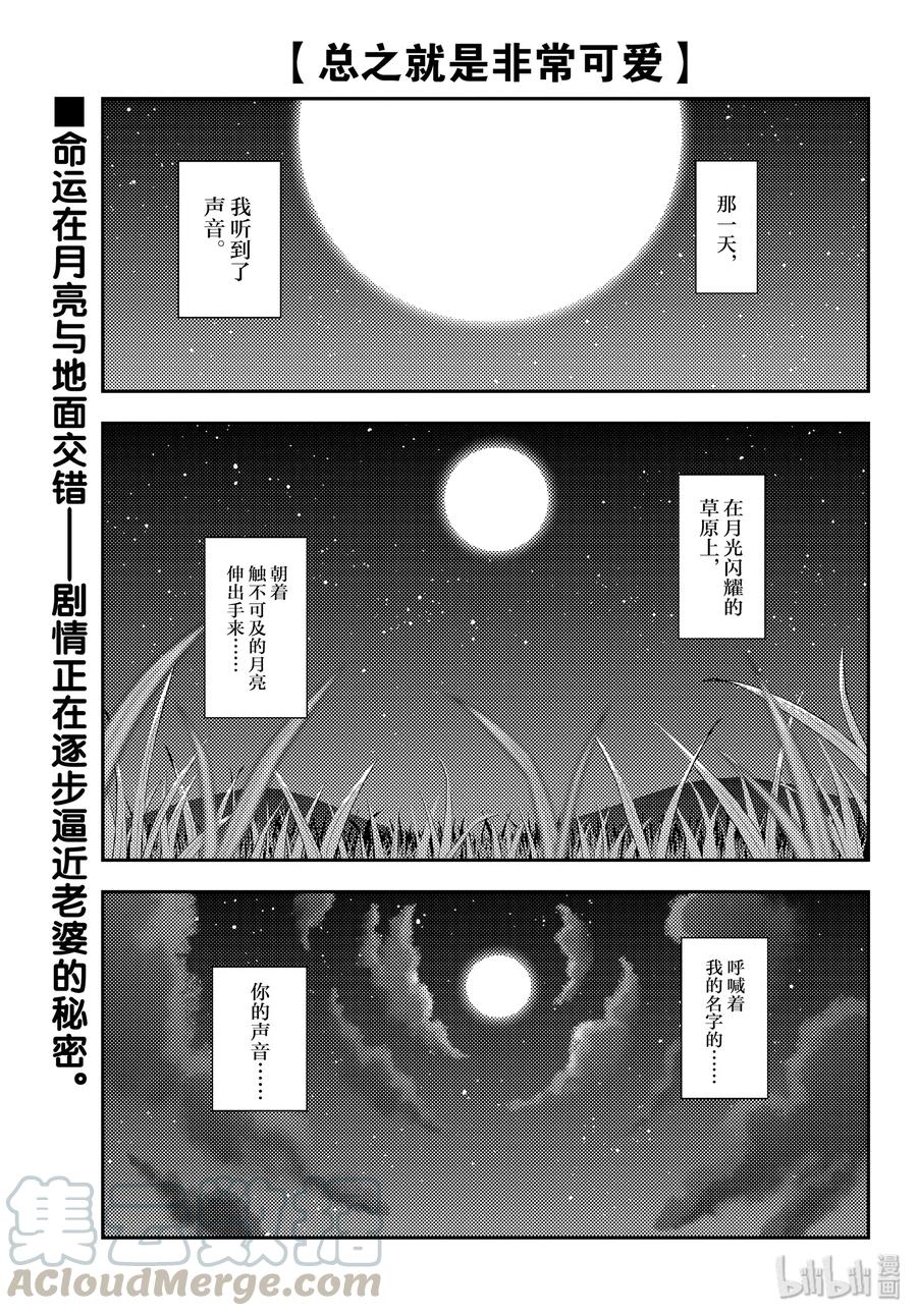 🍲总之就是非常可爱 119 第119话“跨越千千万万的夜晚” 第1页