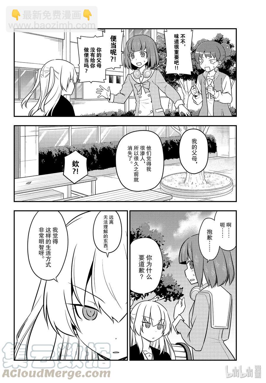 🍲总之就是非常可爱 119 第119话“跨越千千万万的夜晚” 第10页