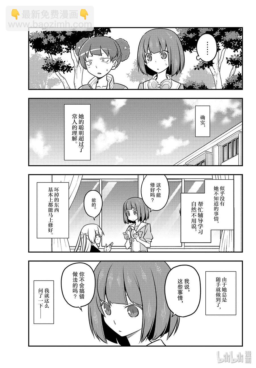 🍲总之就是非常可爱 119 第119话“跨越千千万万的夜晚” 第11页