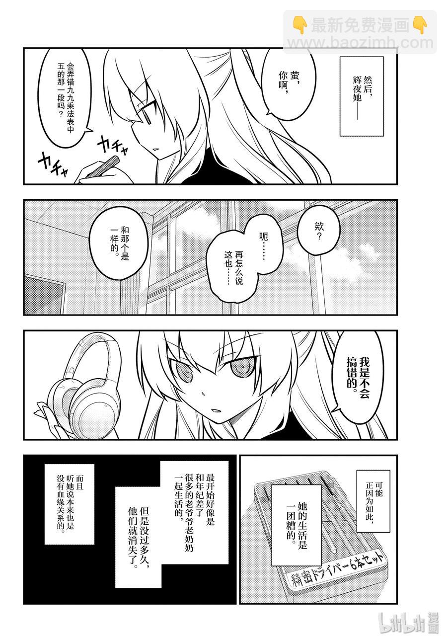 🍲总之就是非常可爱 119 第119话“跨越千千万万的夜晚” 第12页