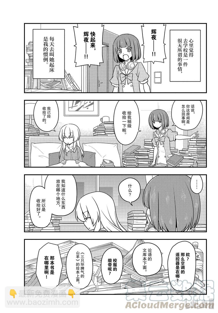 🍲总之就是非常可爱 119 第119话“跨越千千万万的夜晚” 第13页