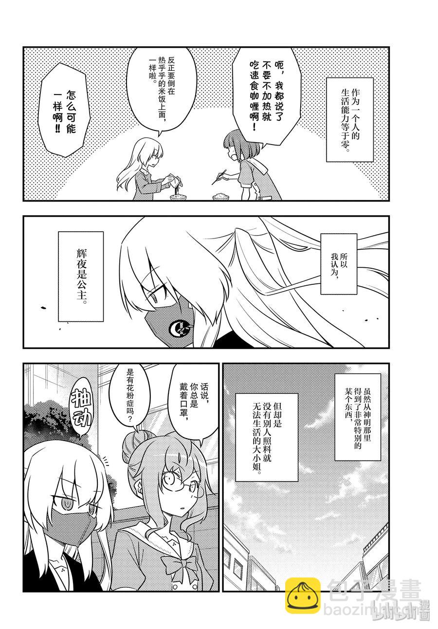 🍲总之就是非常可爱 119 第119话“跨越千千万万的夜晚” 第14页