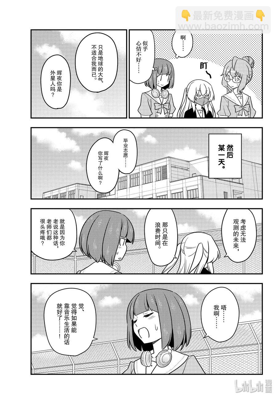 🍲总之就是非常可爱 119 第119话“跨越千千万万的夜晚” 第15页