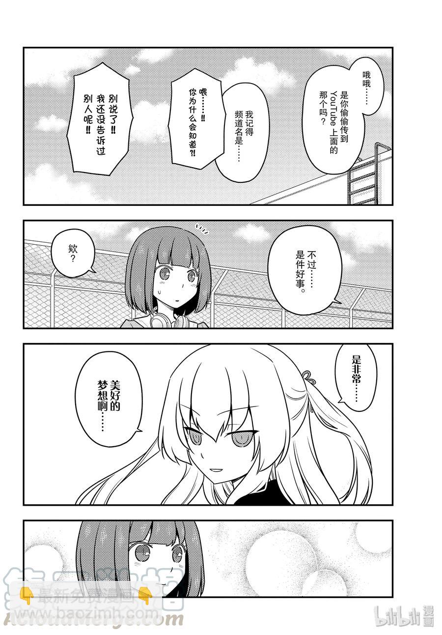 🍲总之就是非常可爱 119 第119话“跨越千千万万的夜晚” 第16页