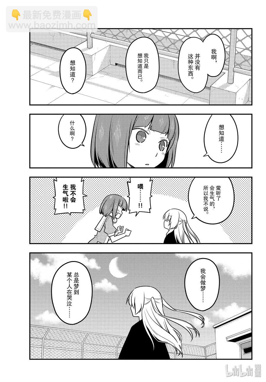 🍲总之就是非常可爱 119 第119话“跨越千千万万的夜晚” 第17页