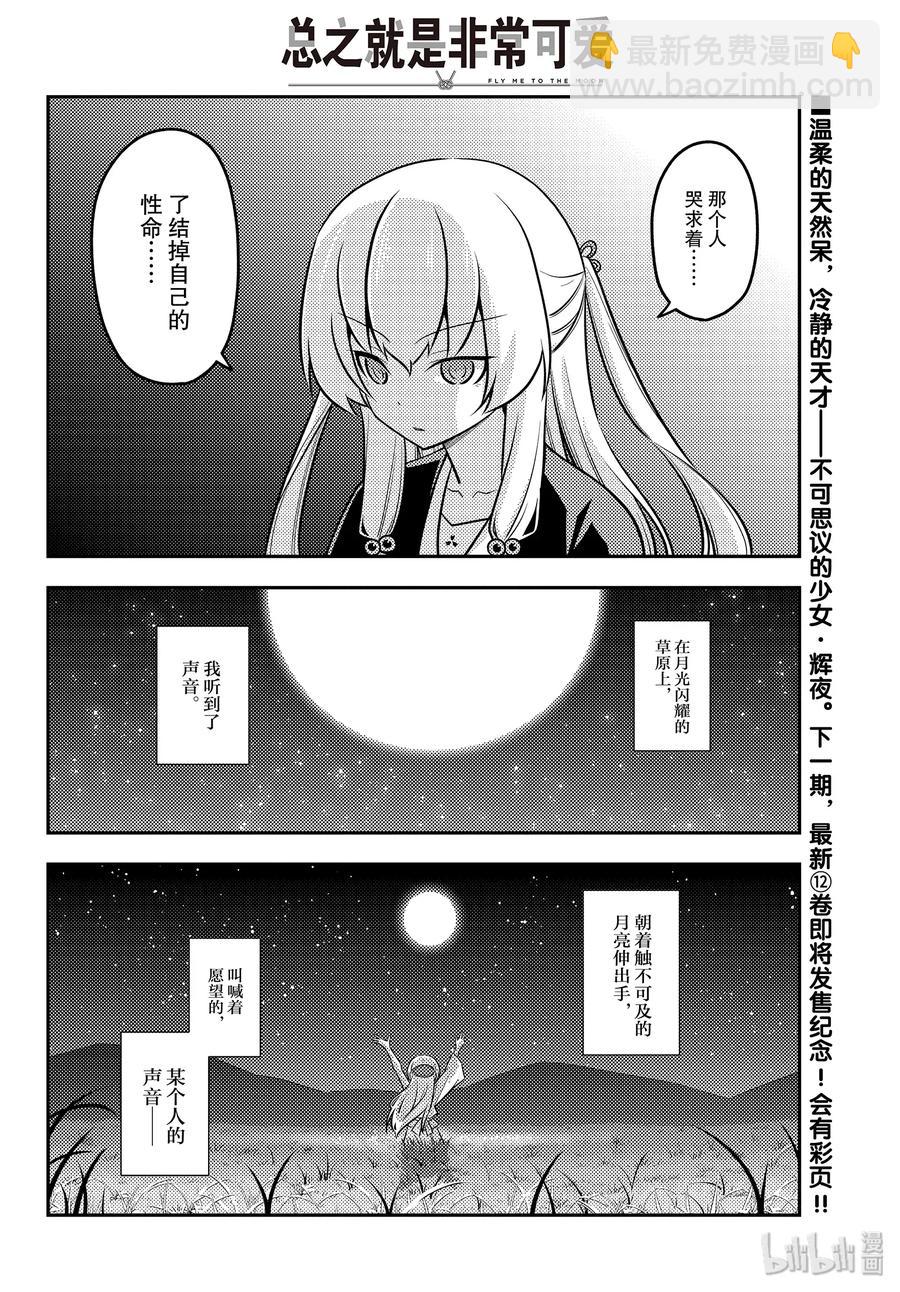 🍲总之就是非常可爱 119 第119话“跨越千千万万的夜晚” 第18页