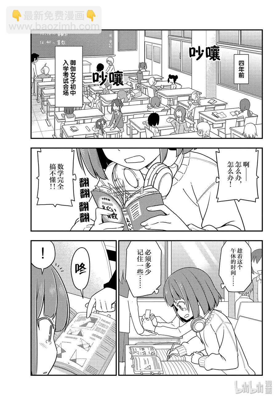 🍲总之就是非常可爱 119 第119话“跨越千千万万的夜晚” 第3页
