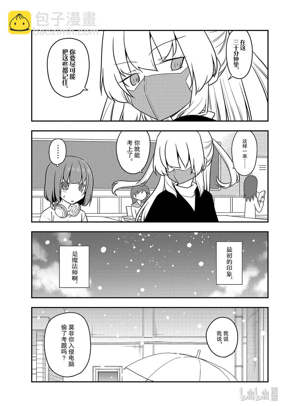 🍲总之就是非常可爱 119 第119话“跨越千千万万的夜晚” 第5页