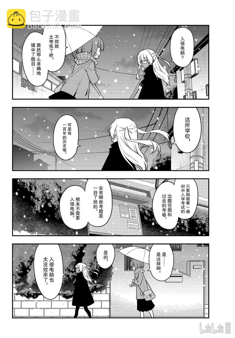 🍲总之就是非常可爱 119 第119话“跨越千千万万的夜晚” 第6页