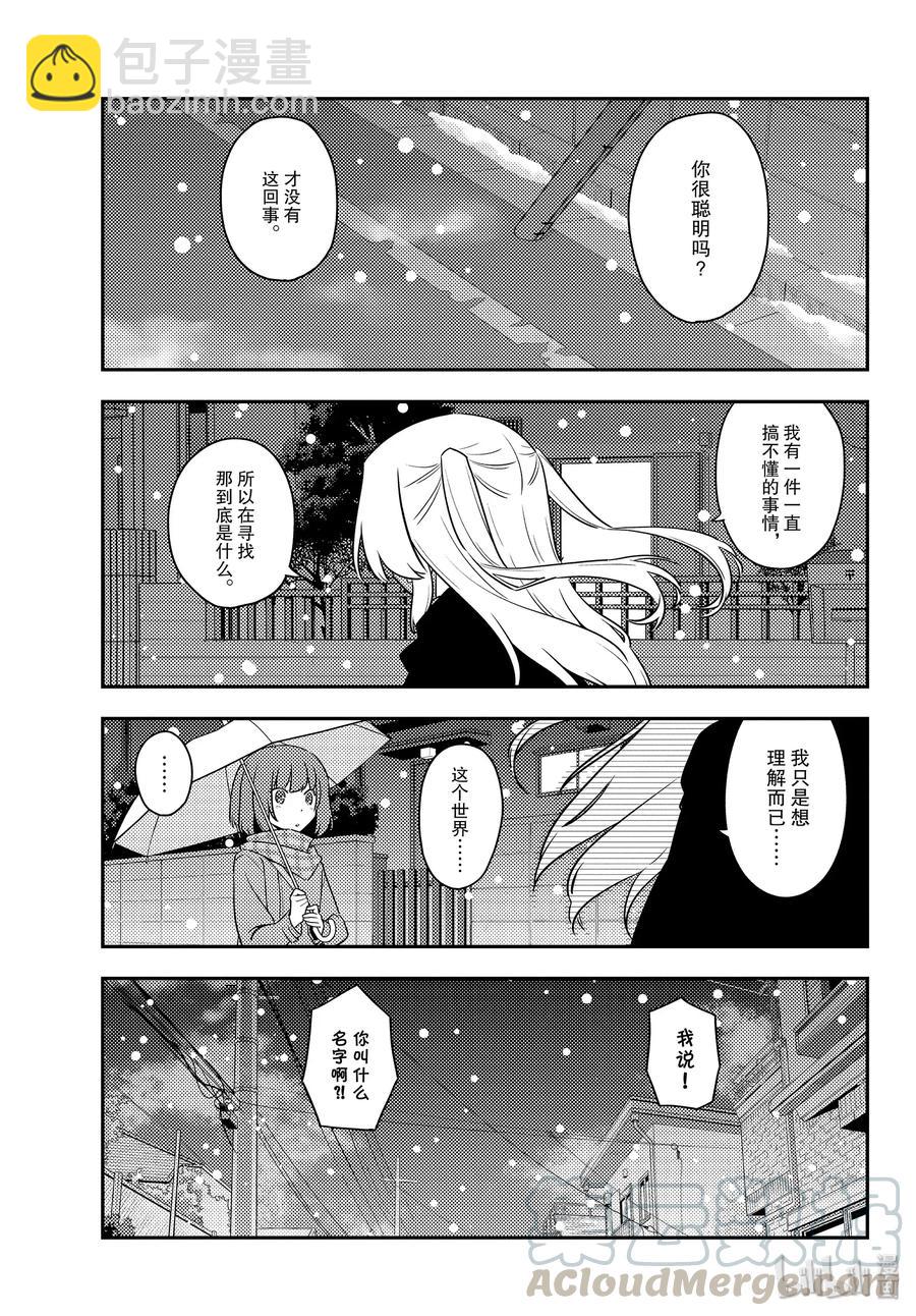 🍲总之就是非常可爱 119 第119话“跨越千千万万的夜晚” 第7页