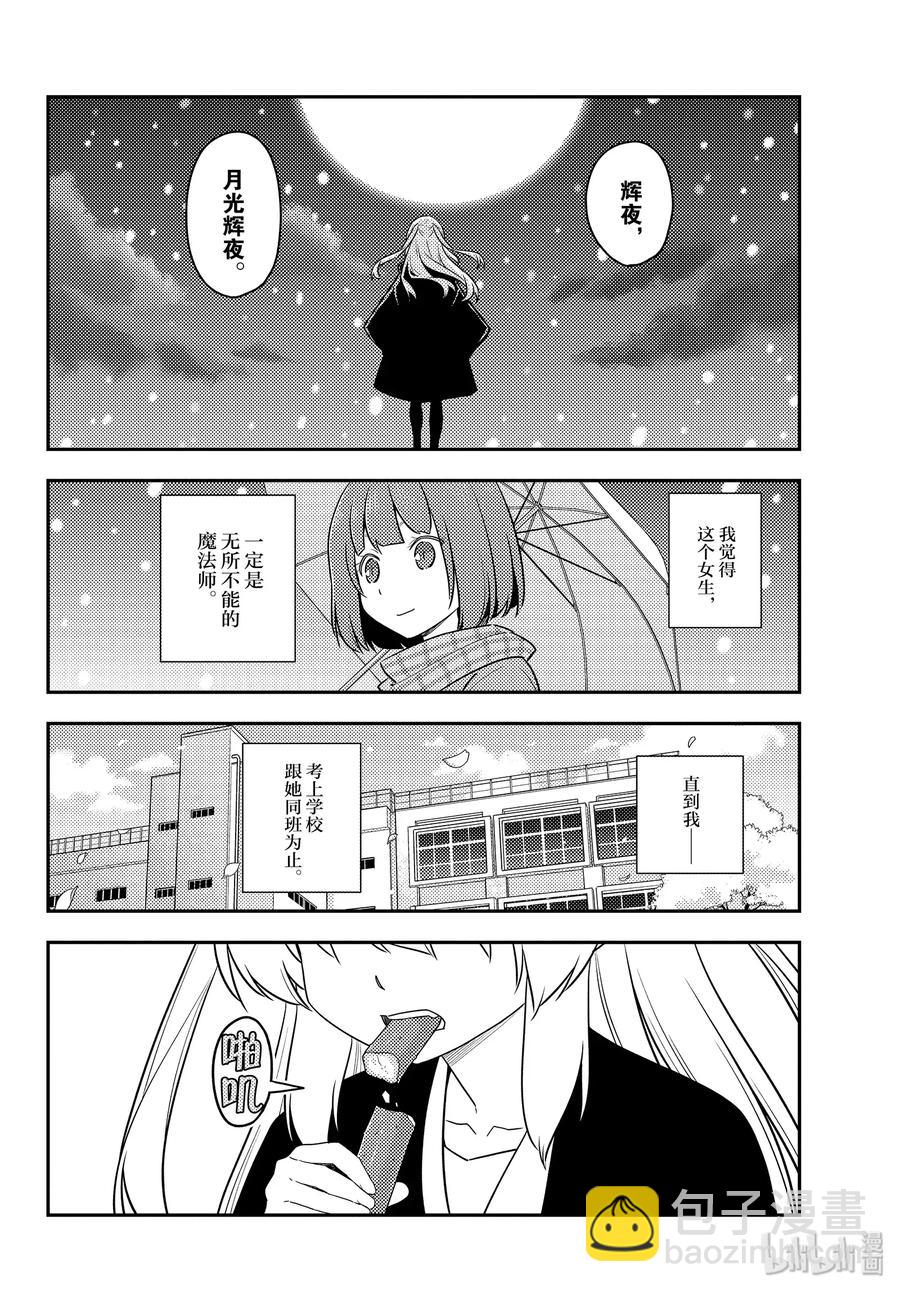 🍲总之就是非常可爱 119 第119话“跨越千千万万的夜晚” 第8页