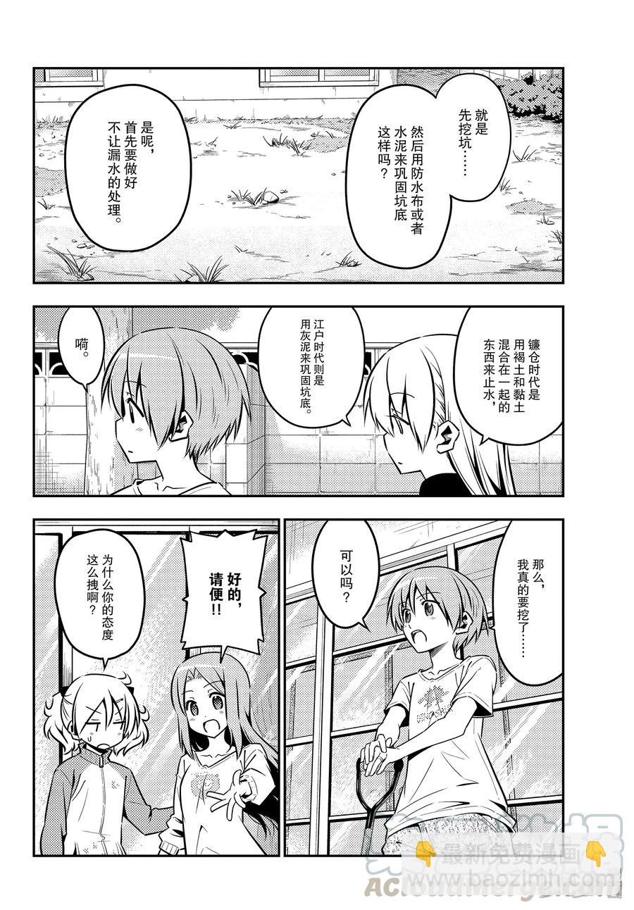 🍲总之就是非常可爱 121 第121话“笨蛋带来的麻烦” 第10页
