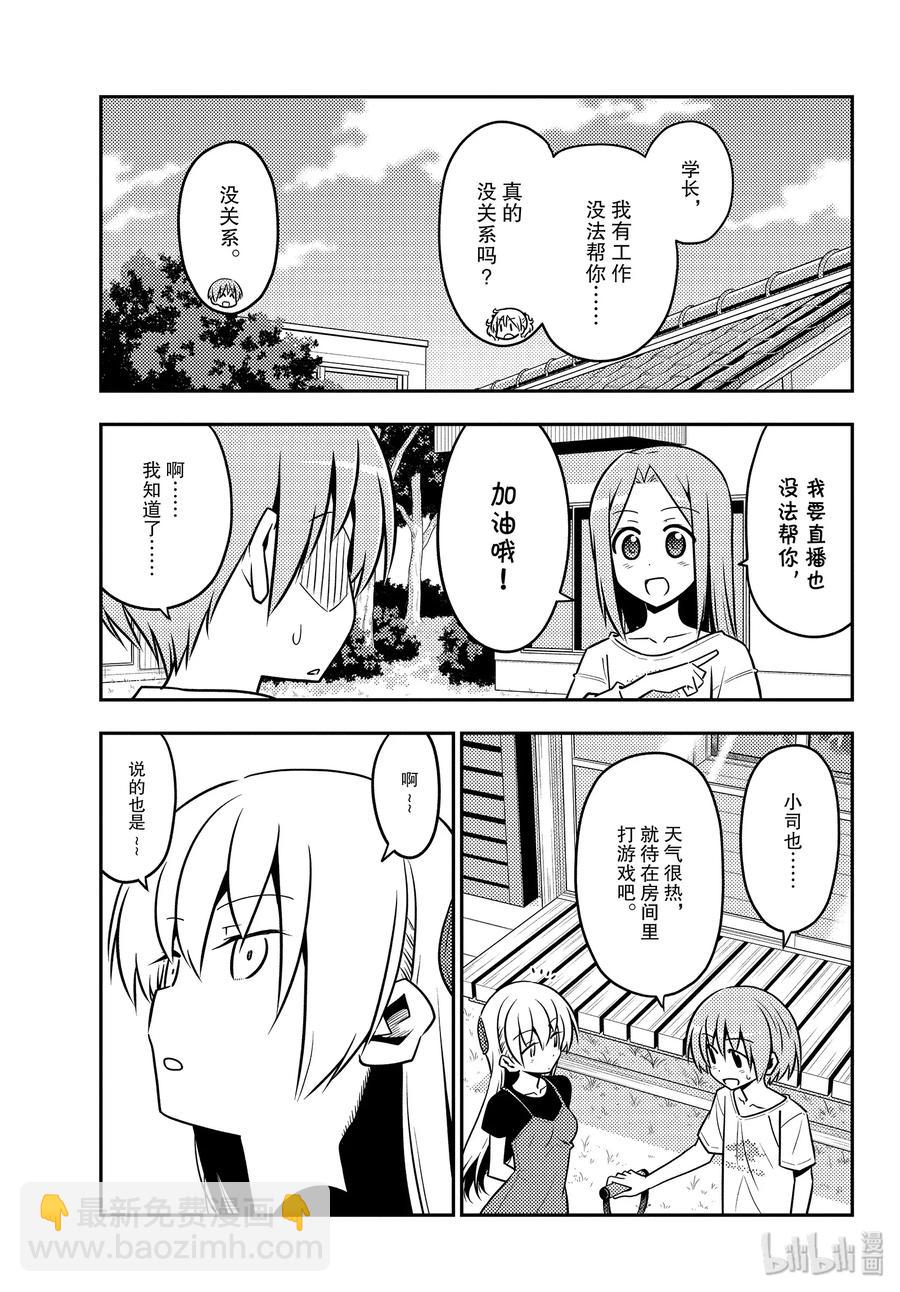 🍲总之就是非常可爱 121 第121话“笨蛋带来的麻烦” 第11页
